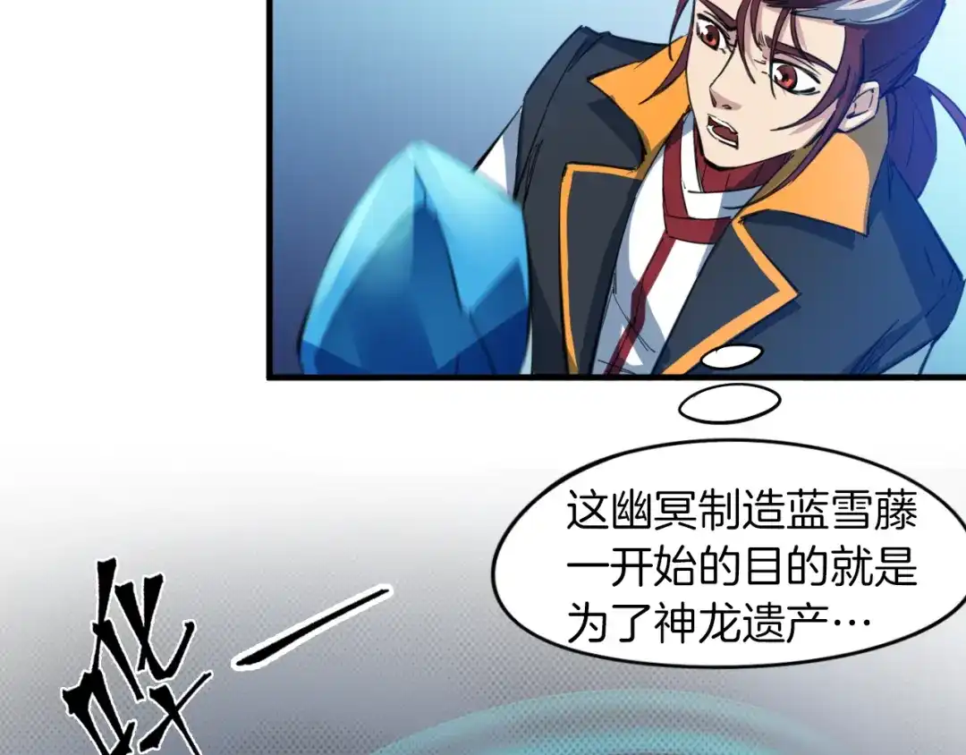 《龙脉武神》第69话 拔箭 第37页