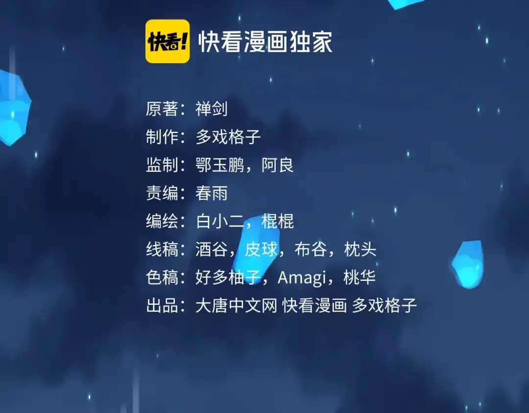 《龙脉武神》第69话 拔箭 第14页