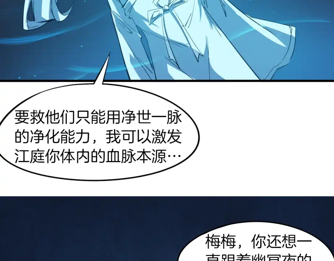 《龙脉武神》第69话 拔箭 第77页
