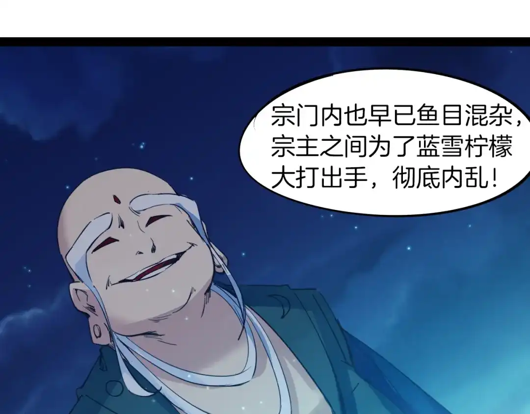 《龙脉武神》第69话 拔箭 第44页