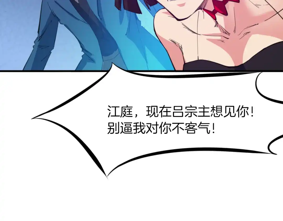 《龙脉武神》第69话 拔箭 第94页
