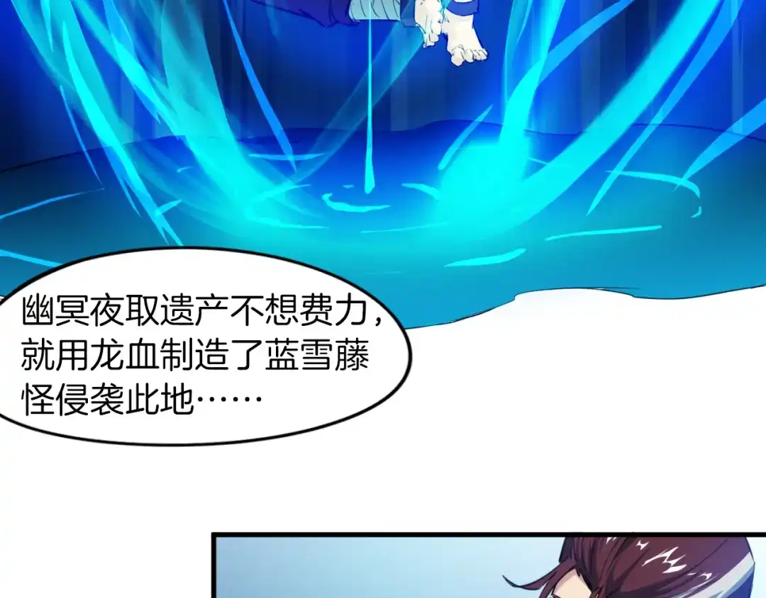《龙脉武神》第69话 拔箭 第36页