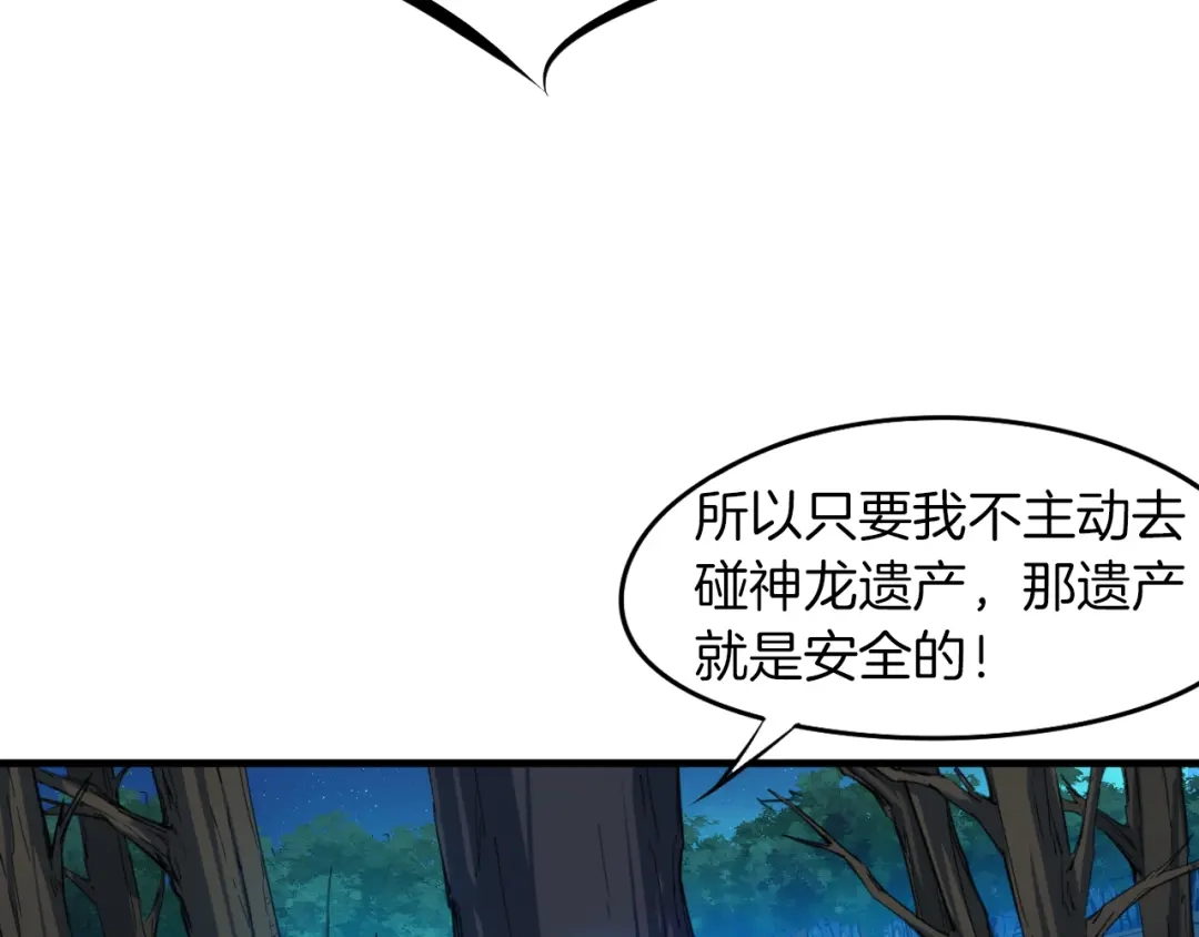 《龙脉武神》第69话 拔箭 第64页