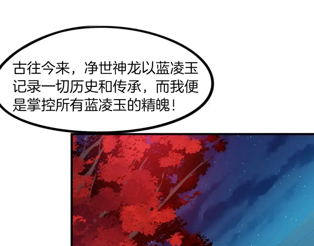 《龙脉武神》第69话 拔箭 第17页