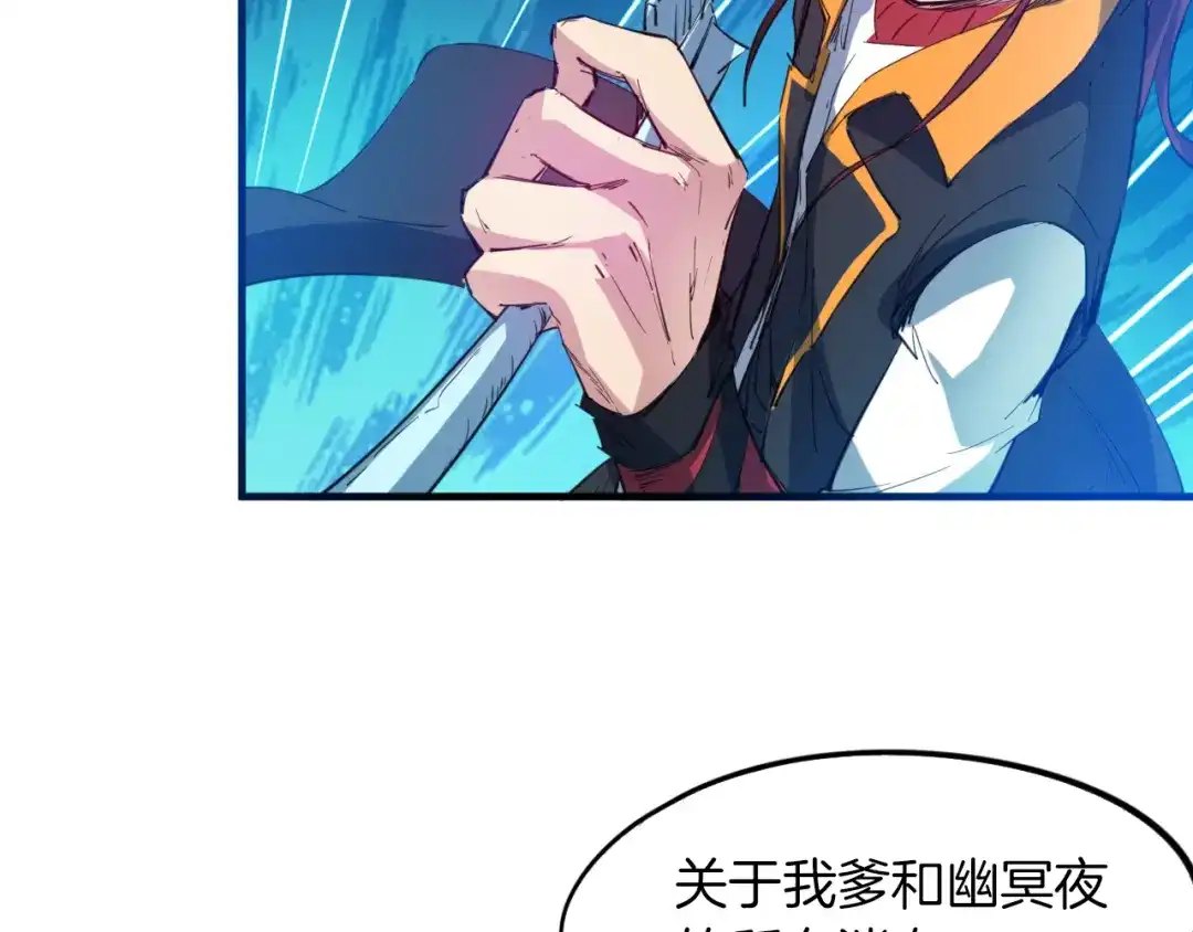 《龙脉武神》第69话 拔箭 第5页