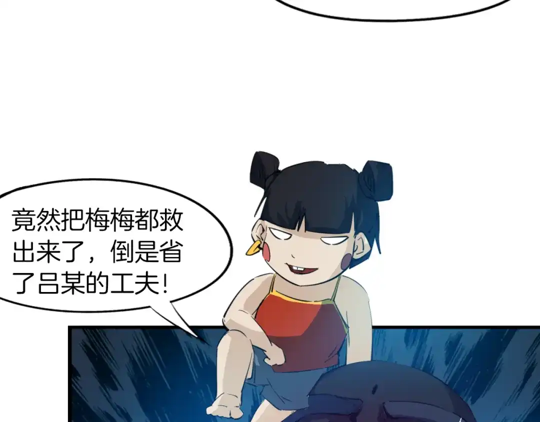 《龙脉武神》第70话 宴会 第113页