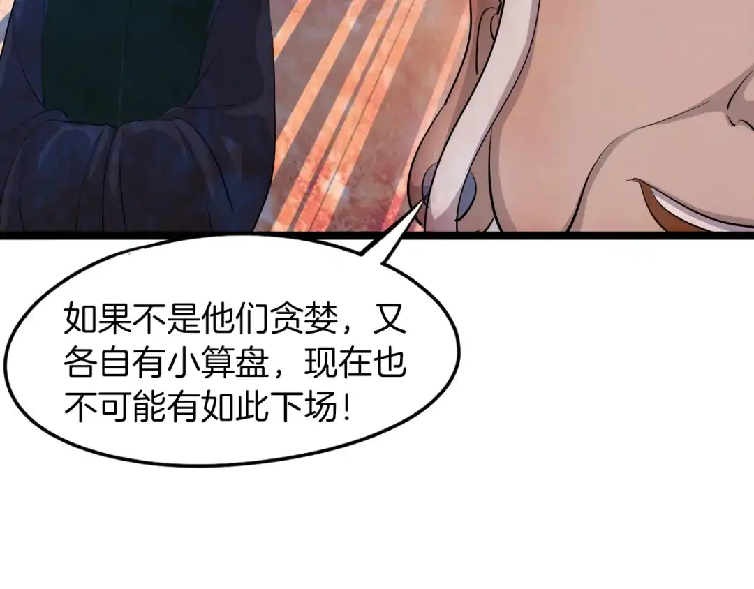 《龙脉武神》第70话 宴会 第87页