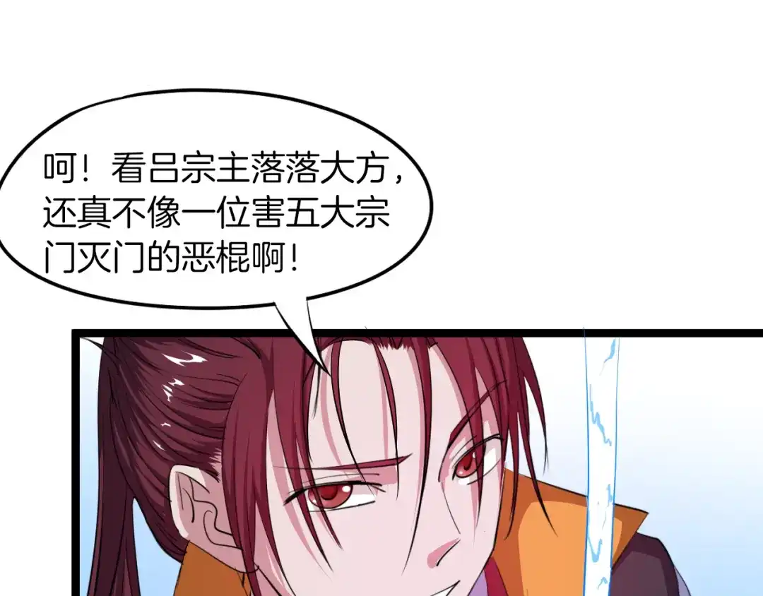 《龙脉武神》第70话 宴会 第80页