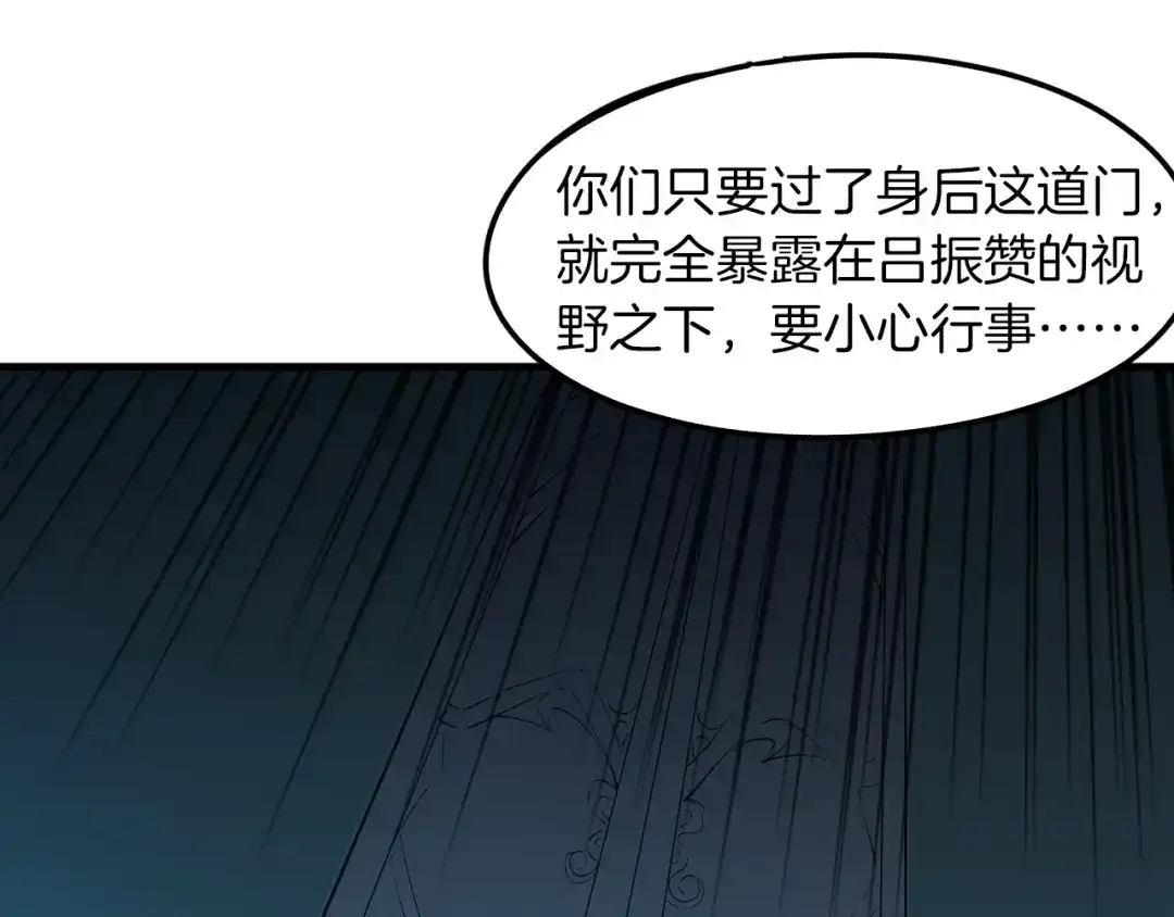 《龙脉武神》第70话 宴会 第10页