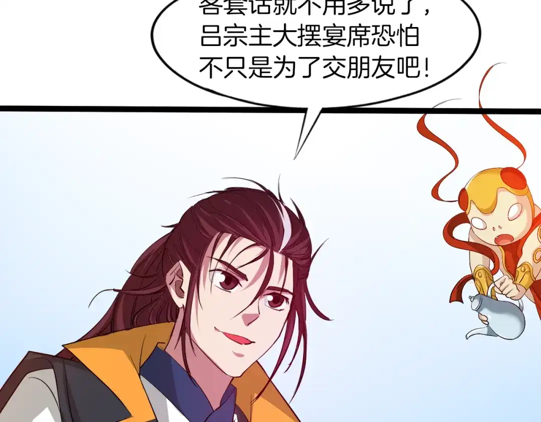 《龙脉武神》第70话 宴会 第69页