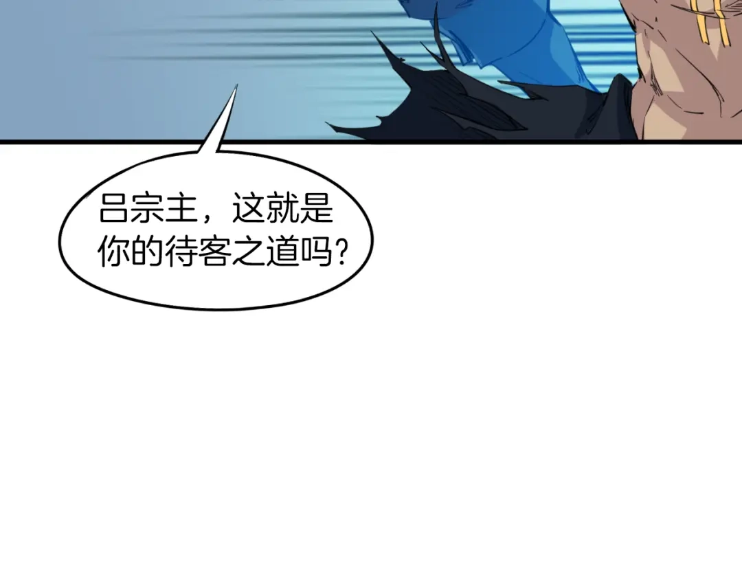 《龙脉武神》第70话 宴会 第101页