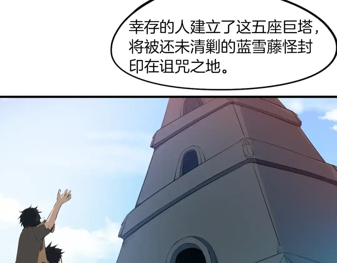 《龙脉武神》第70话 宴会 第4页