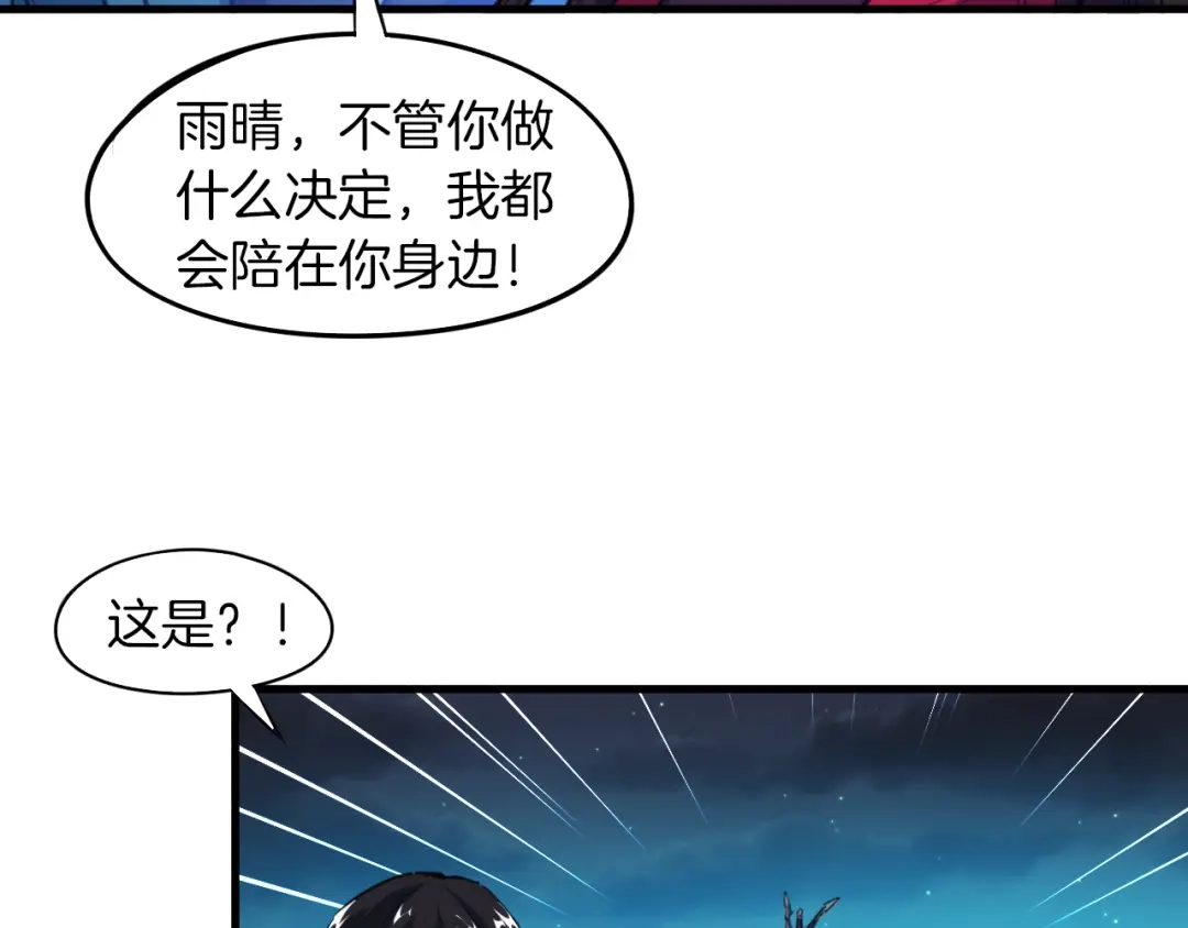 《龙脉武神》第70话 宴会 第125页