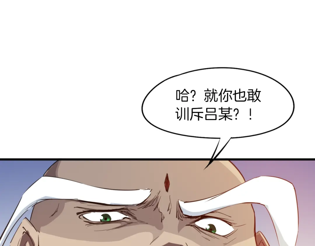 《龙脉武神》第70话 宴会 第92页