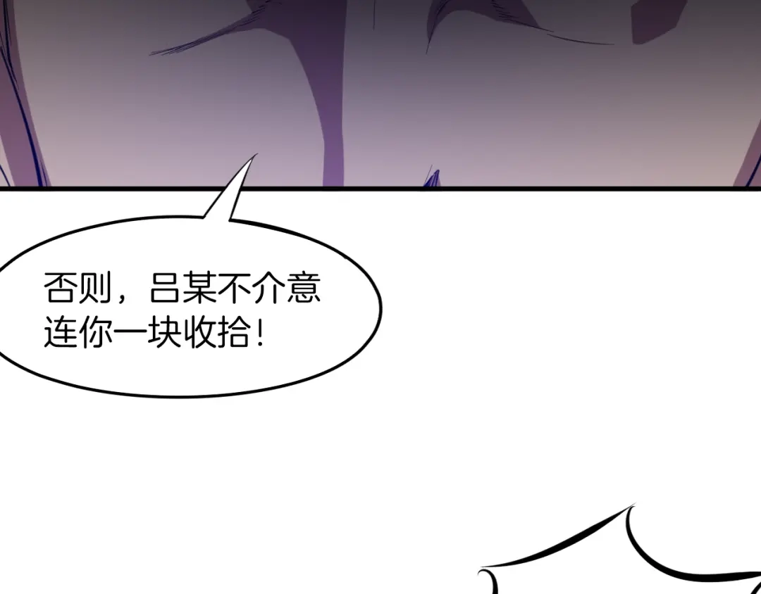 《龙脉武神》第70话 宴会 第106页