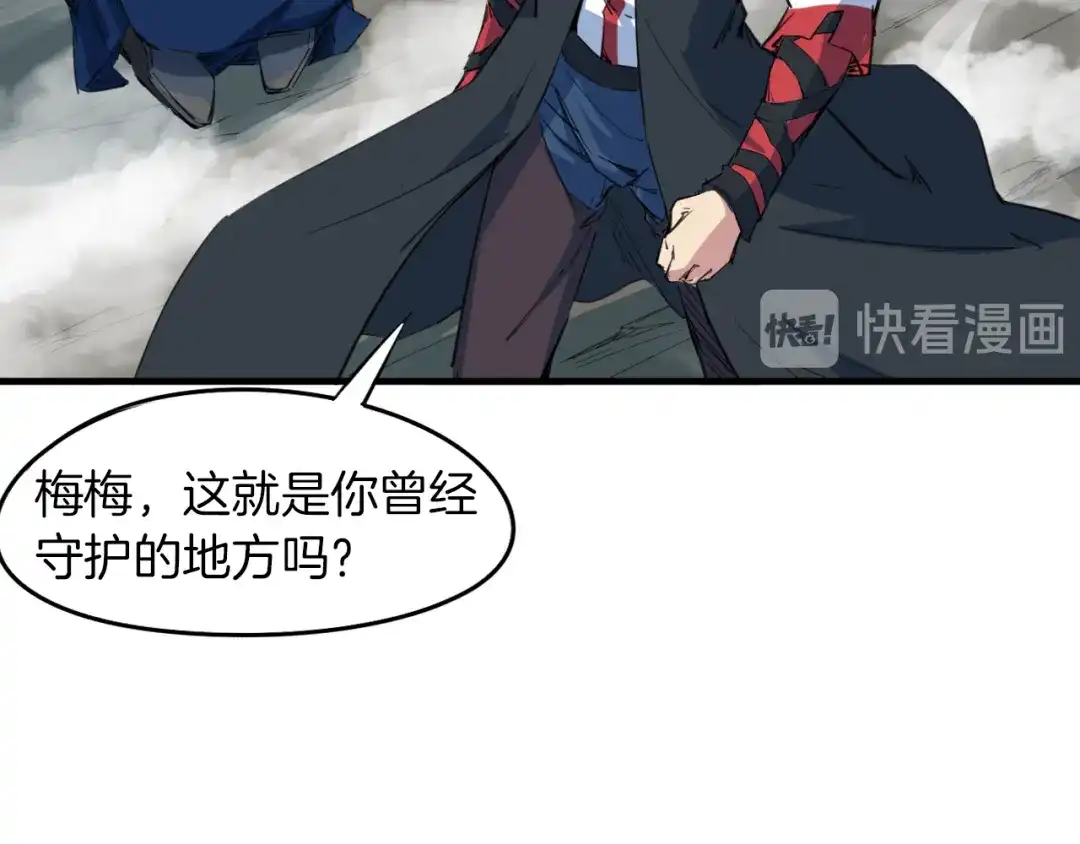 《龙脉武神》第70话 宴会 第32页