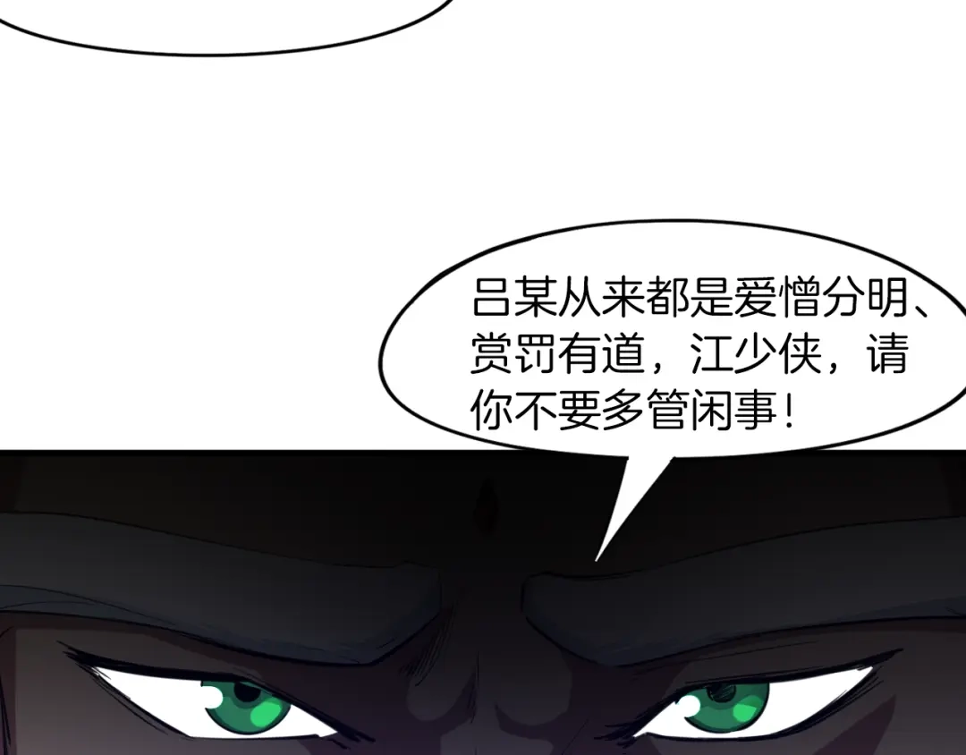 《龙脉武神》第70话 宴会 第105页