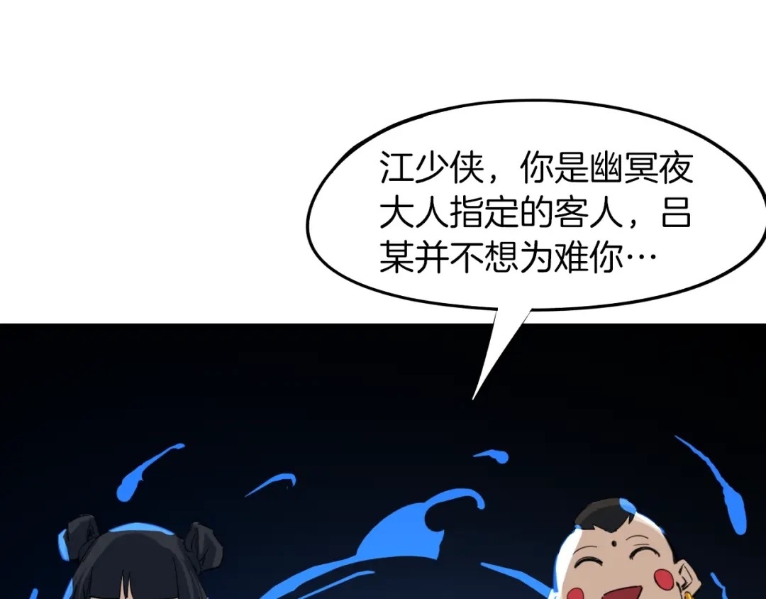 《龙脉武神》第70话 宴会 第103页