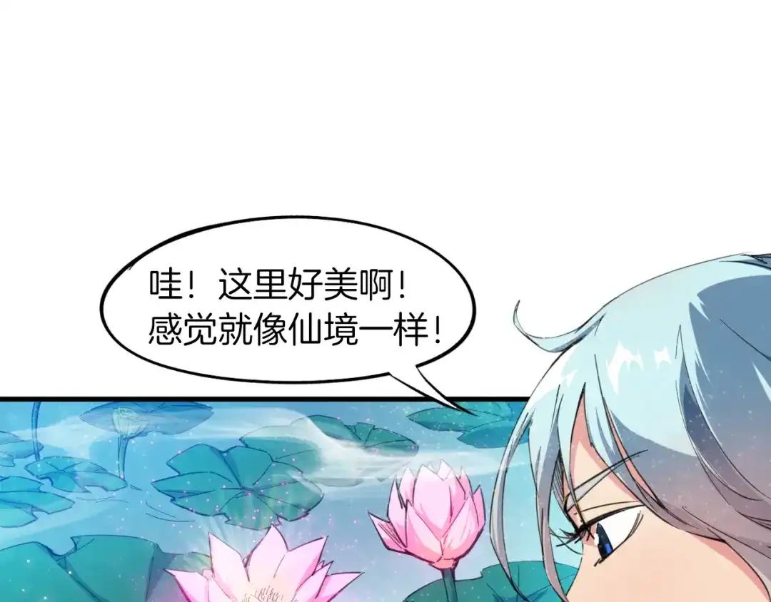 《龙脉武神》第70话 宴会 第29页