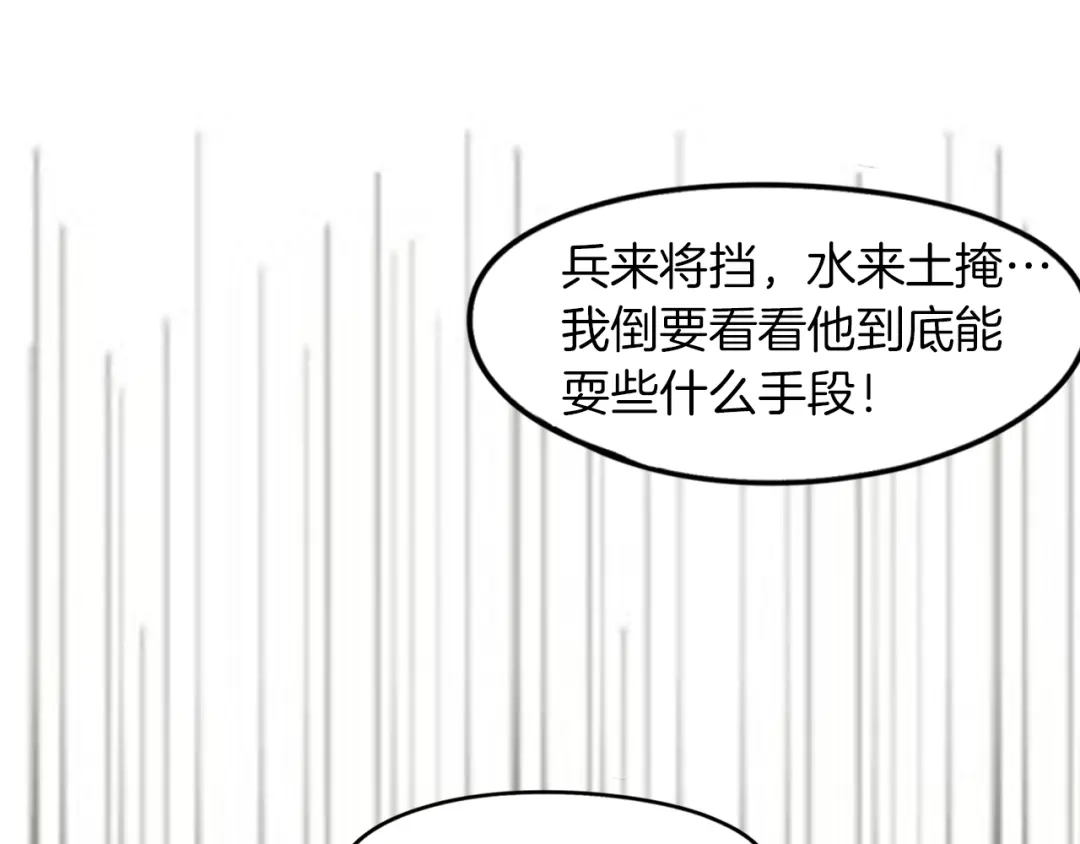 《龙脉武神》第70话 宴会 第49页