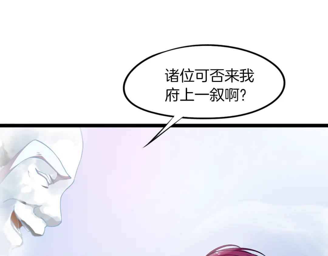 《龙脉武神》第70话 宴会 第44页
