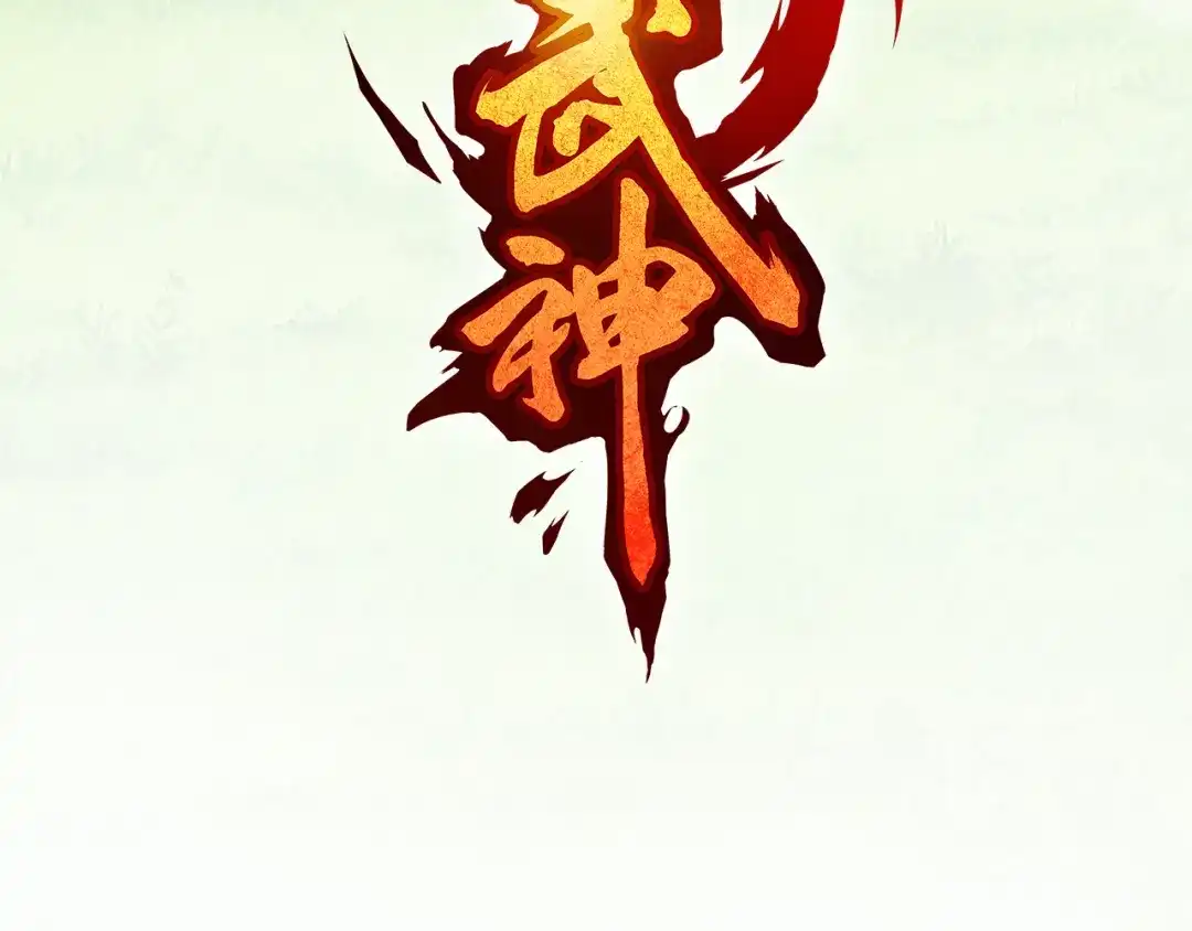 《龙脉武神》第70话 宴会 第26页