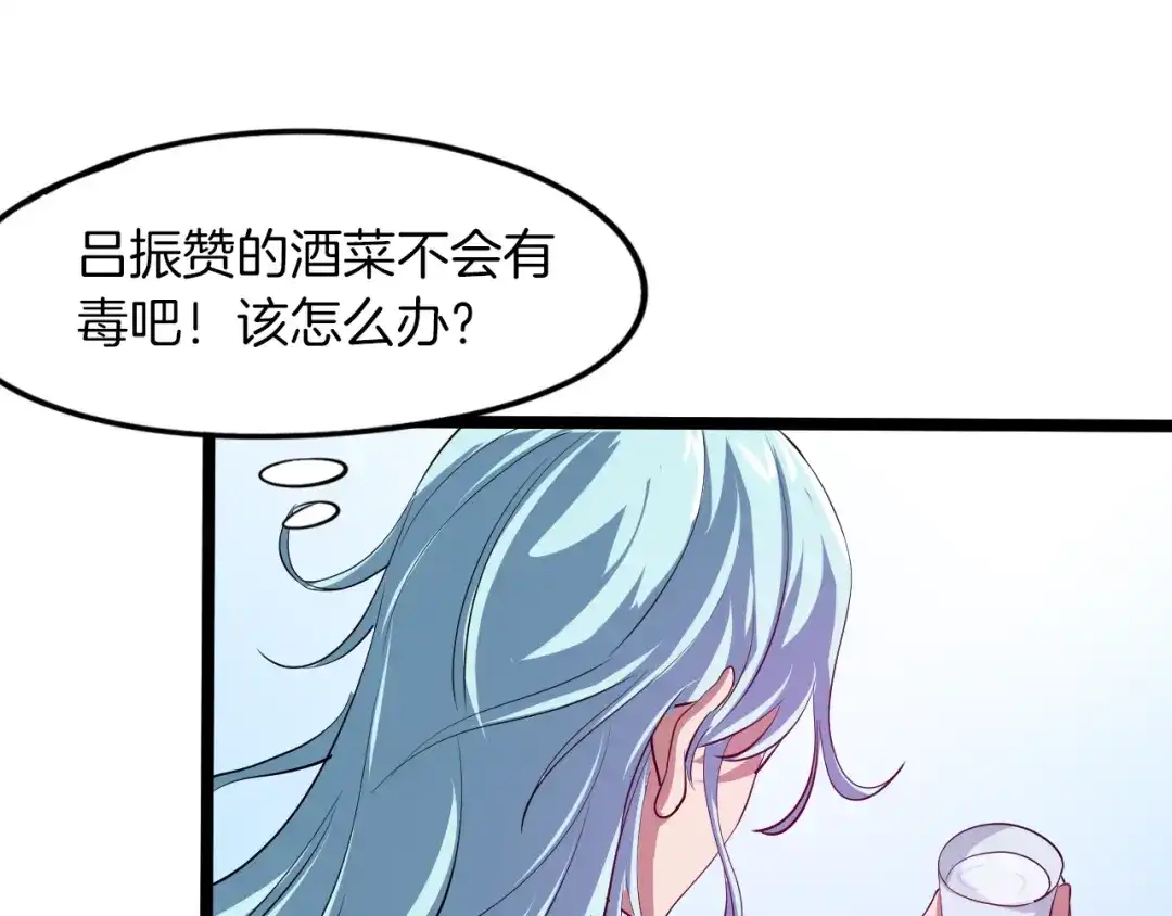 《龙脉武神》第70话 宴会 第58页