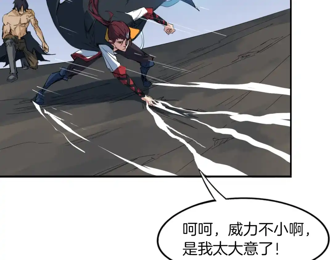 《龙脉武神》第70话 宴会 第112页