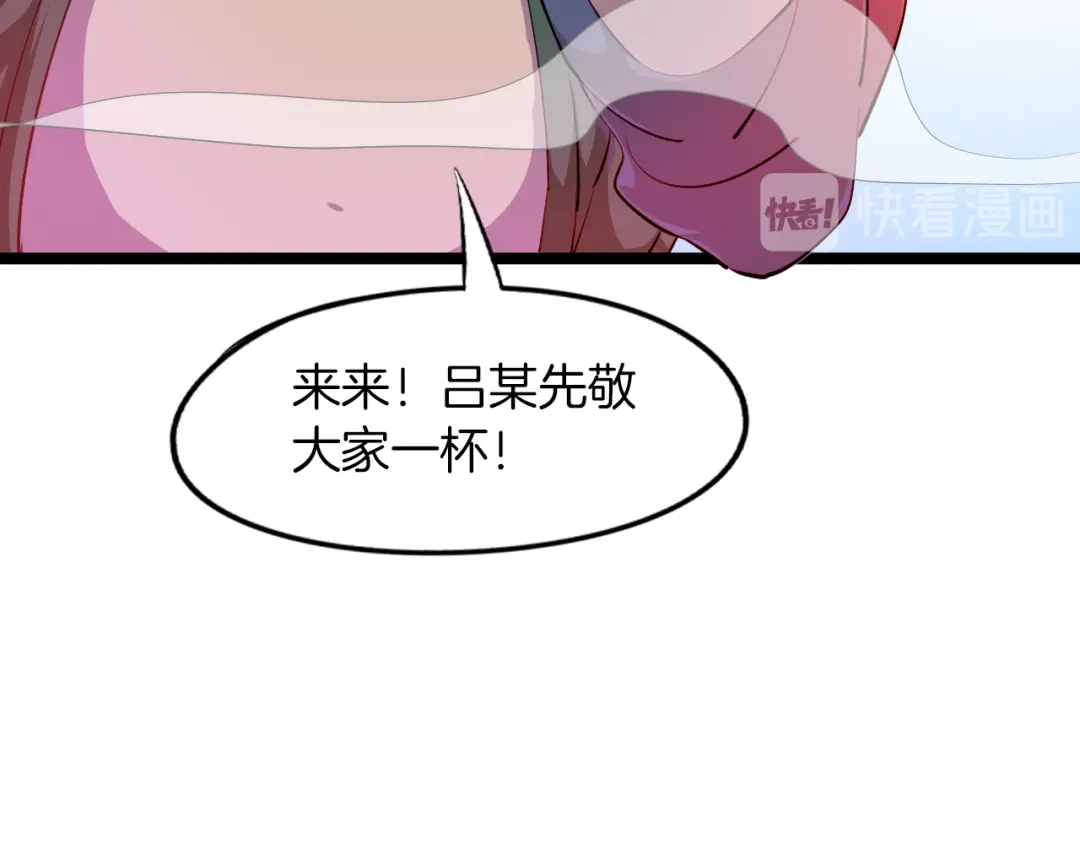 《龙脉武神》第70话 宴会 第56页