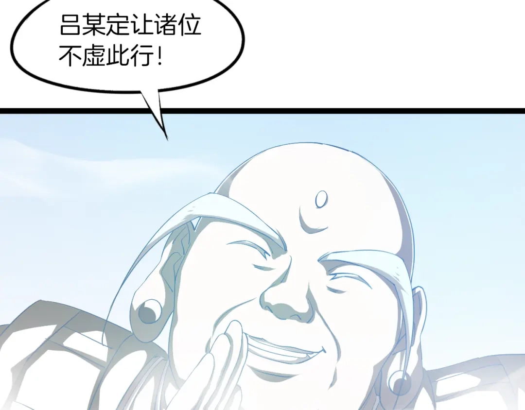 《龙脉武神》第70话 宴会 第46页