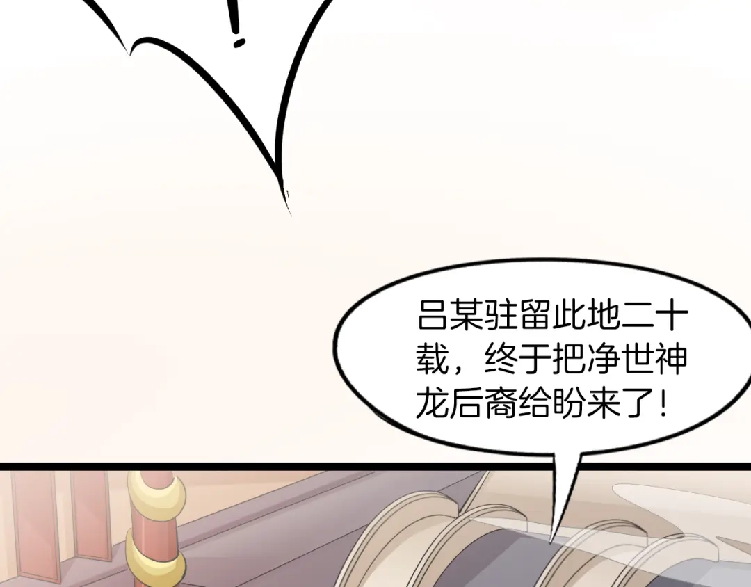 《龙脉武神》第70话 宴会 第53页