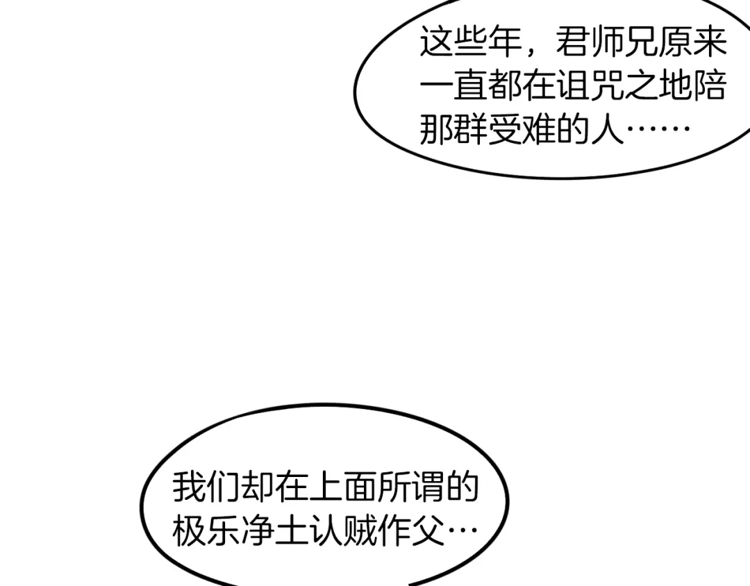 《龙脉武神》第70话 宴会 第123页