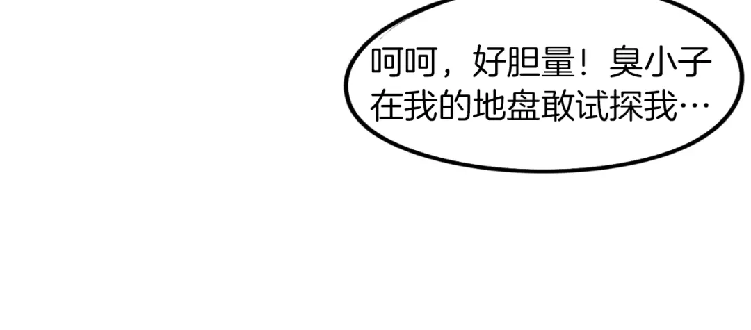 《龙脉武神》第70话 宴会 第72页