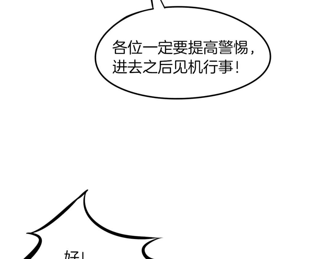 《龙脉武神》第70话 宴会 第17页