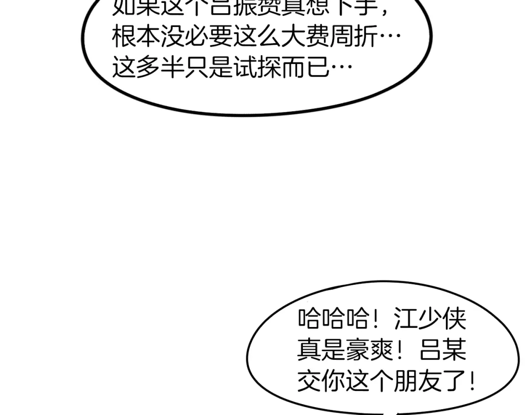 《龙脉武神》第70话 宴会 第64页