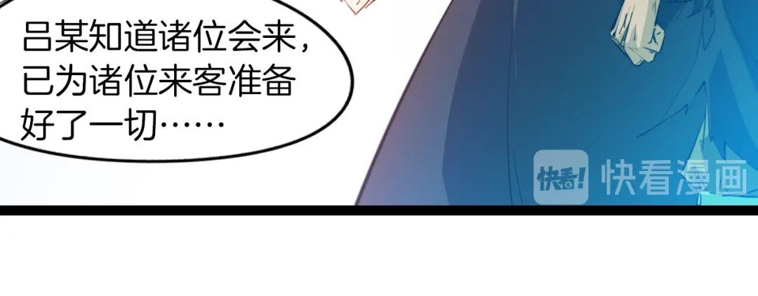 《龙脉武神》第70话 宴会 第43页