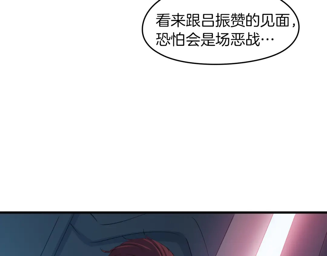 《龙脉武神》第70话 宴会 第15页