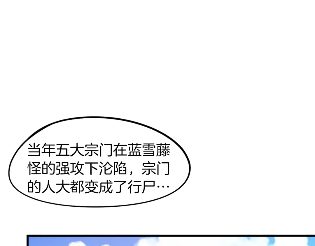 《龙脉武神》第70话 宴会 第1页