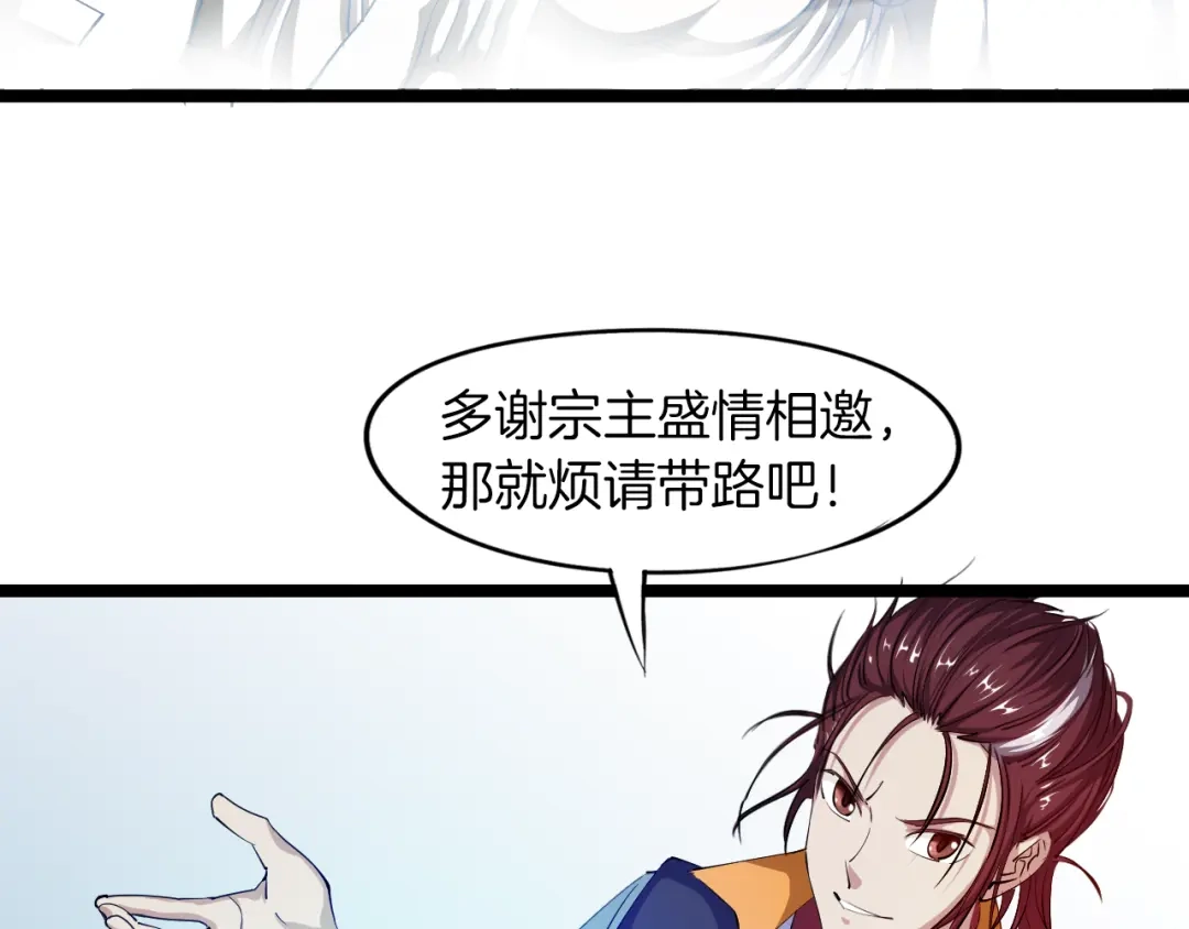 《龙脉武神》第70话 宴会 第47页