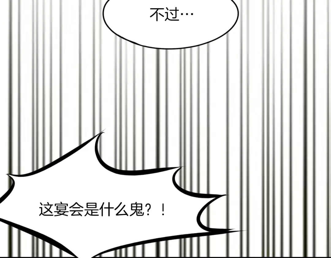 《龙脉武神》第70话 宴会 第50页
