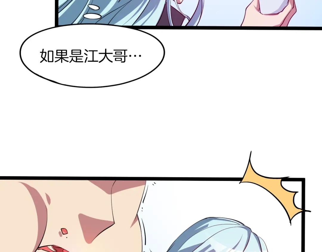 《龙脉武神》第70话 宴会 第59页