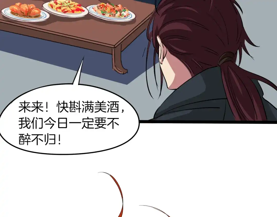 《龙脉武神》第70话 宴会 第66页
