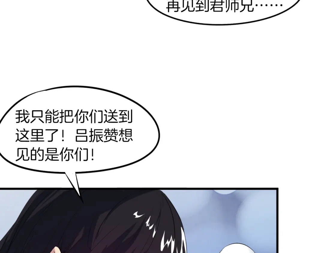《龙脉武神》第70话 宴会 第8页