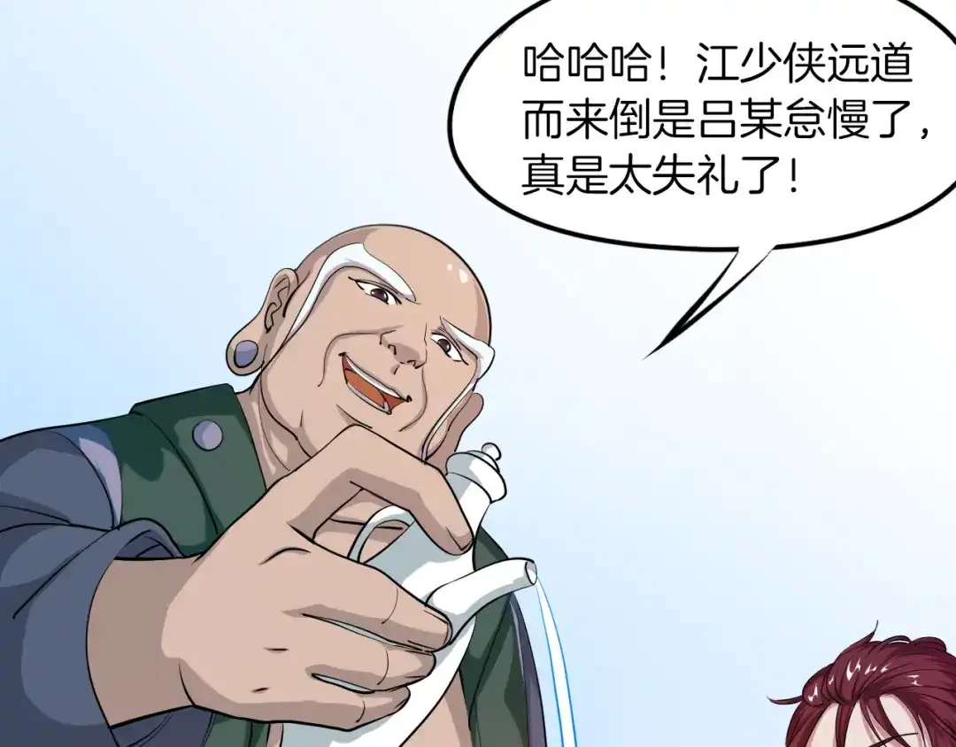 《龙脉武神》第70话 宴会 第78页