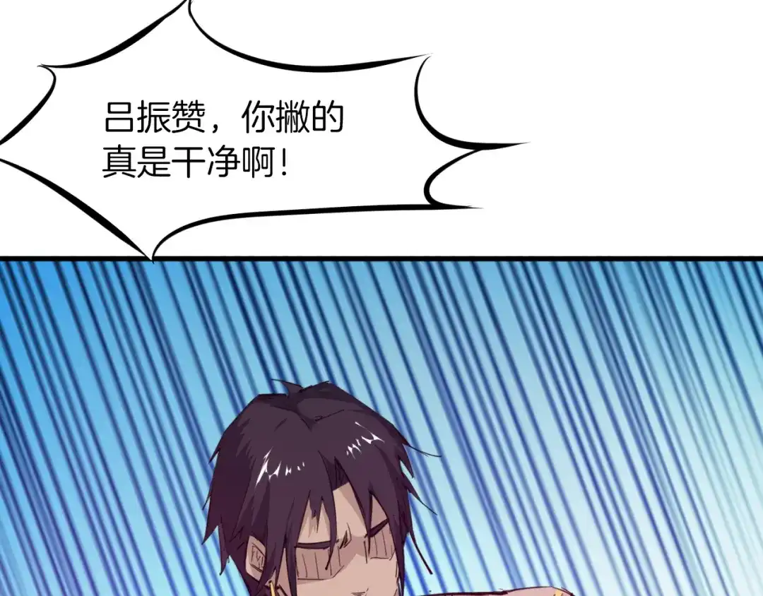 《龙脉武神》第70话 宴会 第90页