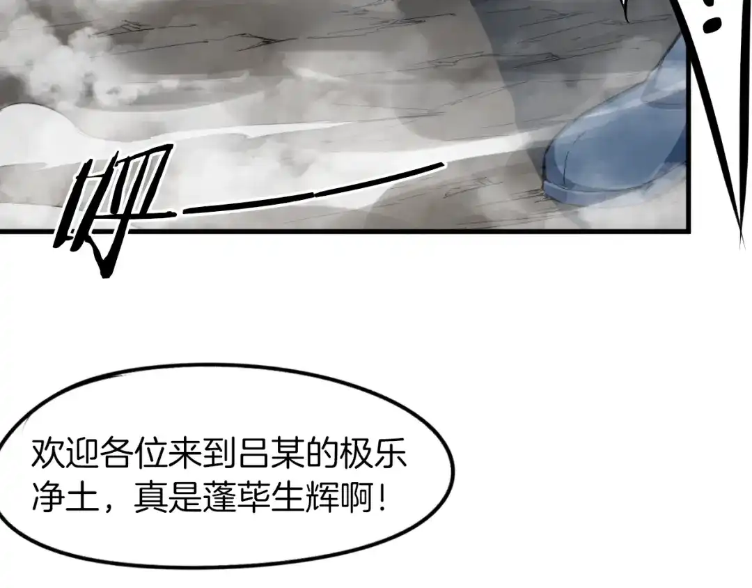 《龙脉武神》第70话 宴会 第37页