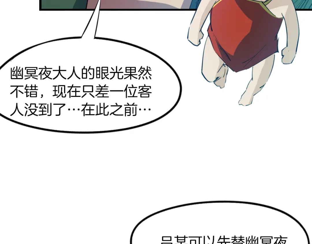 《龙脉武神》第70话 宴会 第115页