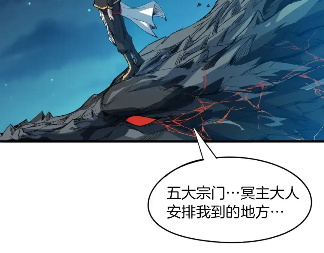 《龙脉武神》第70话 宴会 第130页