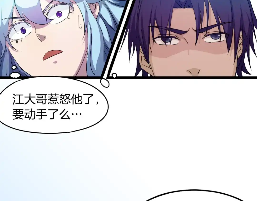 《龙脉武神》第70话 宴会 第77页