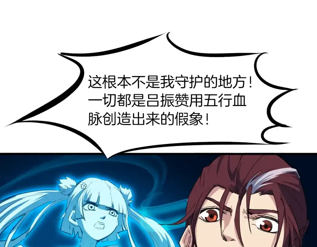 《龙脉武神》第70话 宴会 第33页